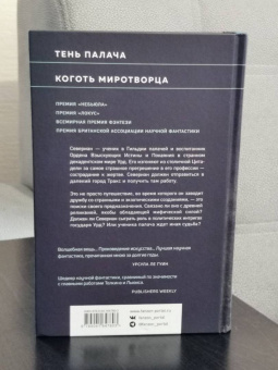Джин Вулф: Тень и Коготь.Тень палача. Коготь Миротворца
