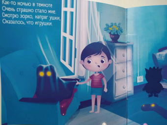 Книга с фонариком Что происходит в темноте?