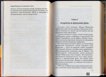Андрей Шляхов: Андрей Миронов и его женщины.... И мама