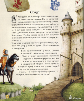 Поль Бопэр: Рыцари