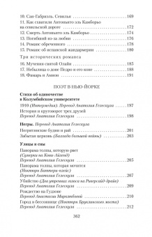 Лорка Гарсиа: Луна и Смерть