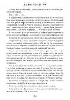 Д. Торн: Обрети силу