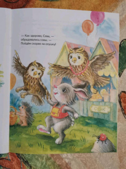 Ася Герман: Зайчик Сева потерялся! Полезные сказки. ФГОС