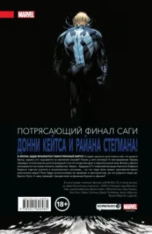 Кейтс, Стегман, Джонсон: Веном. Полное собрание. Том 3