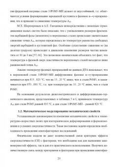 Сергеев, Гвоздев, Шоршоров: Моделирование процессов ресурсосберегающей обработки слитковых, порошковых, наноструктурных материал