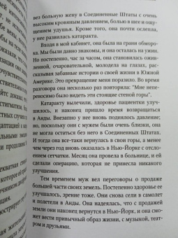 Филльоза, Рубе: Слушай свое тело