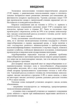 Татьяна Науменко: Тепловые схемы выпарной установки сахарного завода