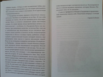 Сергей Алдонин: Михаил Задорнов. От Рюрика до Ельцина