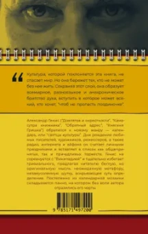 Александр Генис: Люди и праздники. Святцы культуры