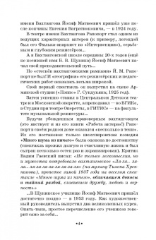 Рапопорт, Балакирев, Одинцова: Вахтанговская театральная школа. От 30-х годов XX века до наших дней. Учебно-методическое пособие