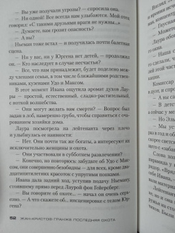 Жан-Кристоф Гранже: Последняя охота