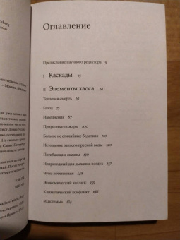 Дэвид Уоллес-Уэллс: Необитаемая Земля. Жизнь после глобального потепления