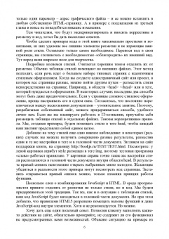 Валерий Янцев: JavaScript. Готовые программы. СПО