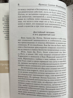Фрэнсис Фицджеральд: Прекрасные и обреченные. По эту сторону рая