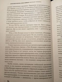 Марков, Наймарк: Эволюция человека. В 3-х книгах. Книга 3. Кости, гены и культура