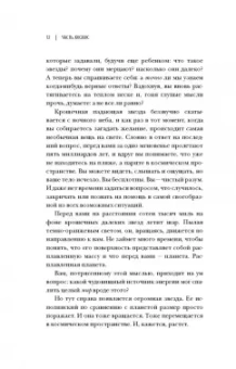 Кристоф Гальфар: Простая сложная Вселенная