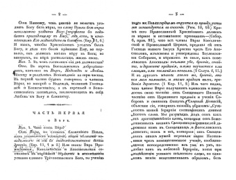 Петр Могила: Православное исповедание кафолической и апостольской церкви Восточной