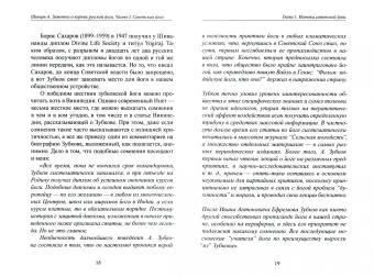 Александр Шевцов: Заметки о корнях русской йоги