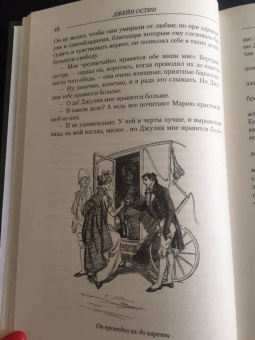 Джейн Остин: Мэнсфилд-парк
