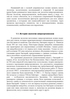 Сахно, Ватников, Тимохин: Ветеринарная экология. Учебное пособие