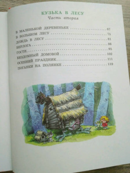 Татьяна Александрова: Домовёнок Кузька