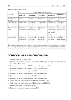 Бройдо, Ильина: Архитектура ЭВМ и систем