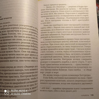 Тесс Герритсен: Химера