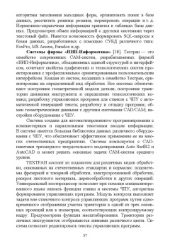 Юрий Копылов: Основы компьютерных цифровых технологий машиностроения. Учебник для СПО