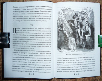 Александр Дюма: Приключения Лидерика. Амори