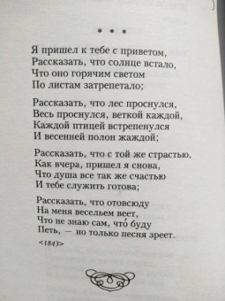 Афанасий Фет: Шепот, робкое дыханье...