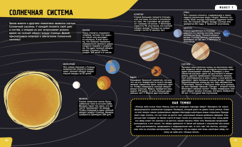 Агнес Сонато: Наука. Самая умная энциклопедия