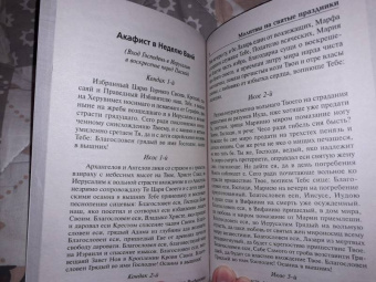 Молитвы на святые праздники