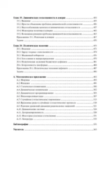 Жан-Паскаль Бенасси: Макроэкономическая теория