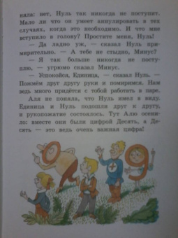 Ирина Токмакова: Может, Нуль не виноват?