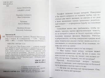 Иоанна Хмелевская: Проклятое наследство