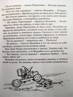 Николай Носов: Приключения Незнайки и его друзей
