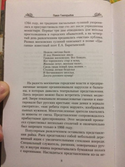 Павел Гнилорыбов: Постижение Москвы. 7 путей к сердцу столицы