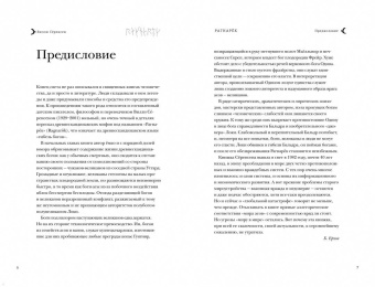 Вилли Сёренсен: Рагнарек. Сказание о богах