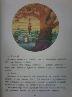 Алексей Толстой: Золотой ключик, или Приключения Буратино
