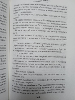 Джеймс Чейз: Так устроен мир