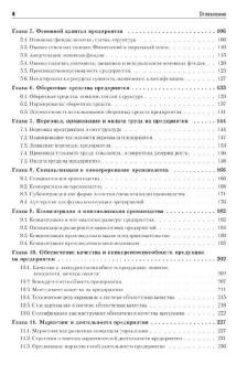 Учебник для вузов: Экономика предприятия