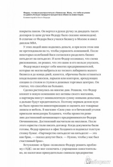 Максим Котин: И ботаники делают бизнес - 2. От провала до миллиона