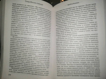 Говард Лавкрафт: Хребты безумия