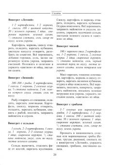 Екатерина Волкова: Русская кухня