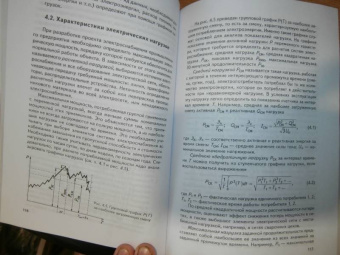 Юрий Сибикин: Основы расчета электрических сетей. Учебное пособие