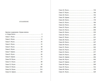 К. Кроуфорд: Сад Змей