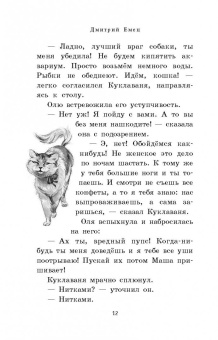 Дмитрий Емец: Дракончик Пыхалка
