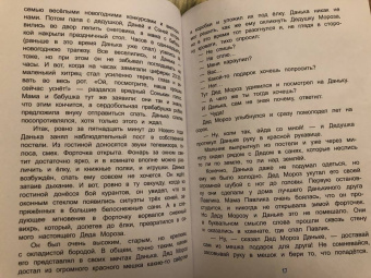 Татьяна Попова: Как Дед Мороз подарки перепутал. Гирлянда новогодних сказок