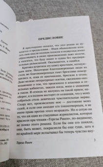 Эмиль Золя: Тереза Ракен