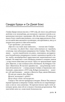 Чайлд, Браун, Джеймс: Дуэль